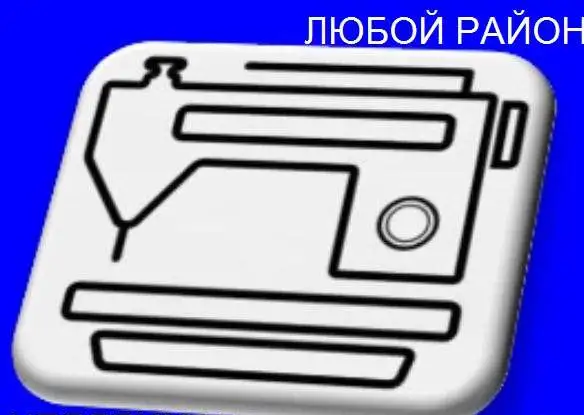 Ремонт швейных машин, фотография 1