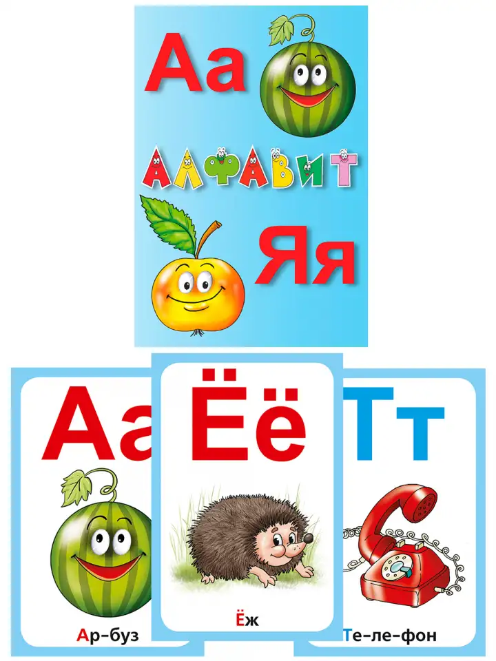 Алфавит русский. Карточки с буквами и рисунком., фотография 1