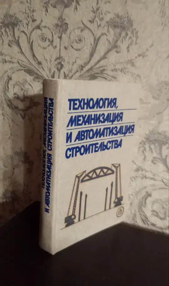 Техника учебники  Строительство книги, фотография 7
