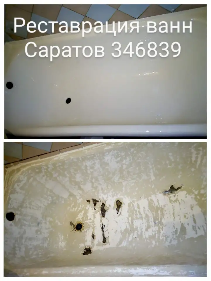 Реставрация ванной акрилом в Саратове. С гарантией., фотография 12