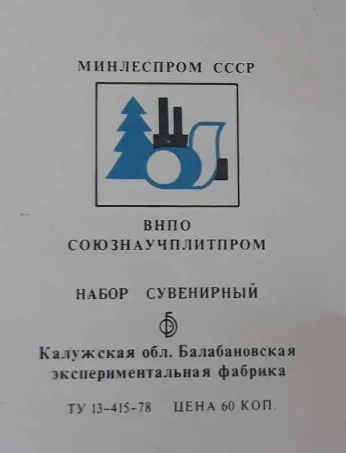 РЕДКИЙ Сувенирный набор спичек СССР 28 шт.В родной коробке.Певчие Птицы.Новые, фотография 3