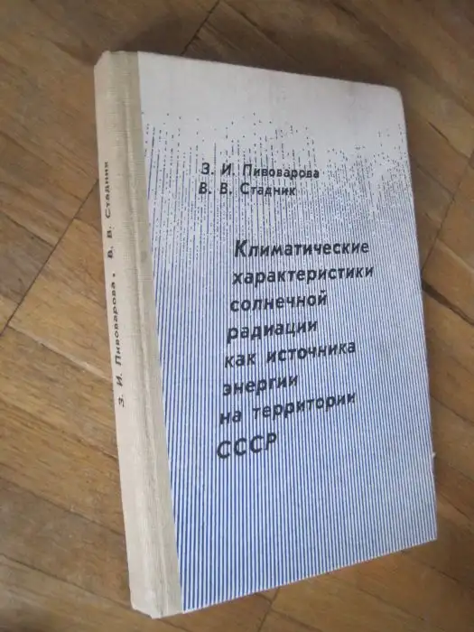 Проф книги Справочник Энергосбережение в системах теплоснабжения вентиляции кондиц воздуха, фотография 5