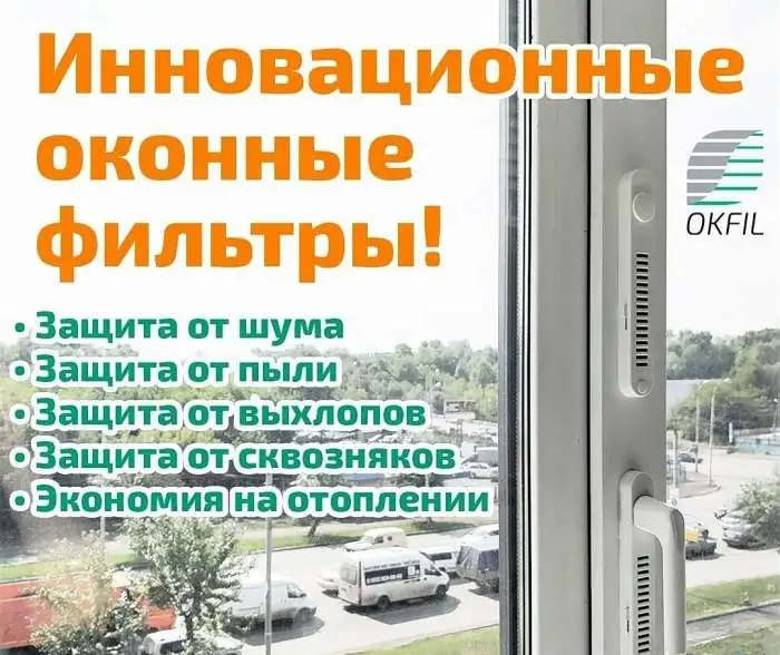 Оконные фильтры, фотография 1