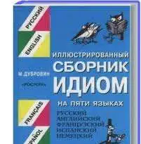 Русско-греческий и греческо-русский разговорник  400 страниц, фотография 2