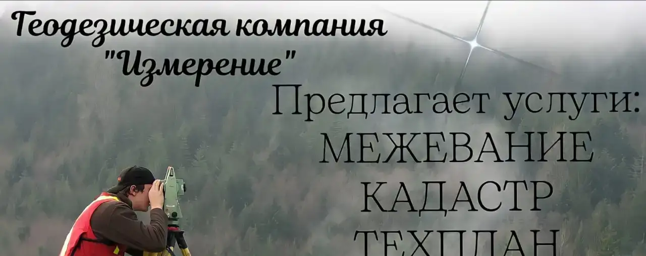 Кадастровые работы,геодезия., фотография 1