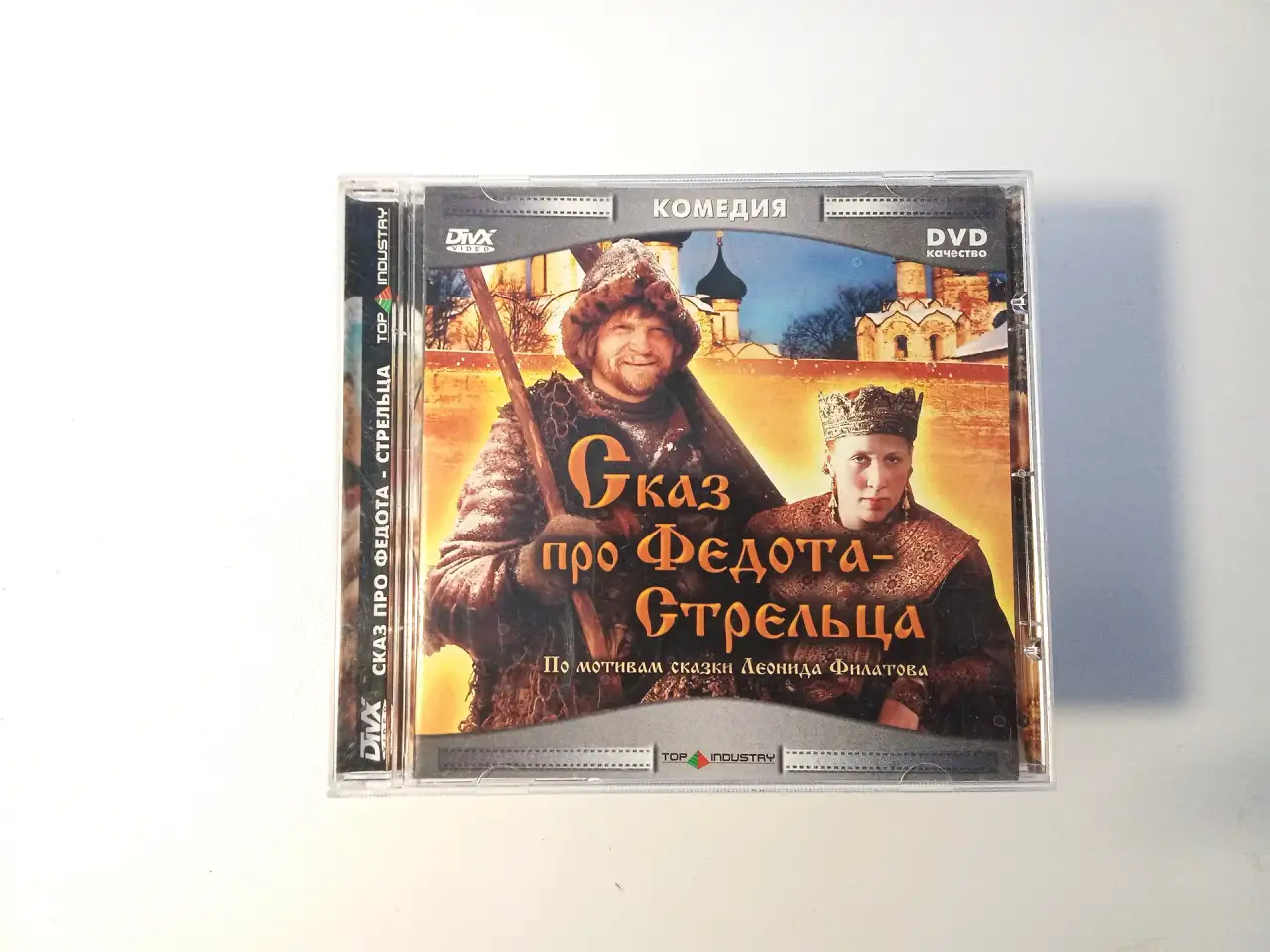 Сказ про Федота-Стрельца 2001, фотография 1