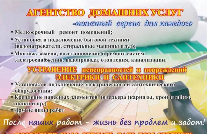Агентство домашних услуг, фотография 2
