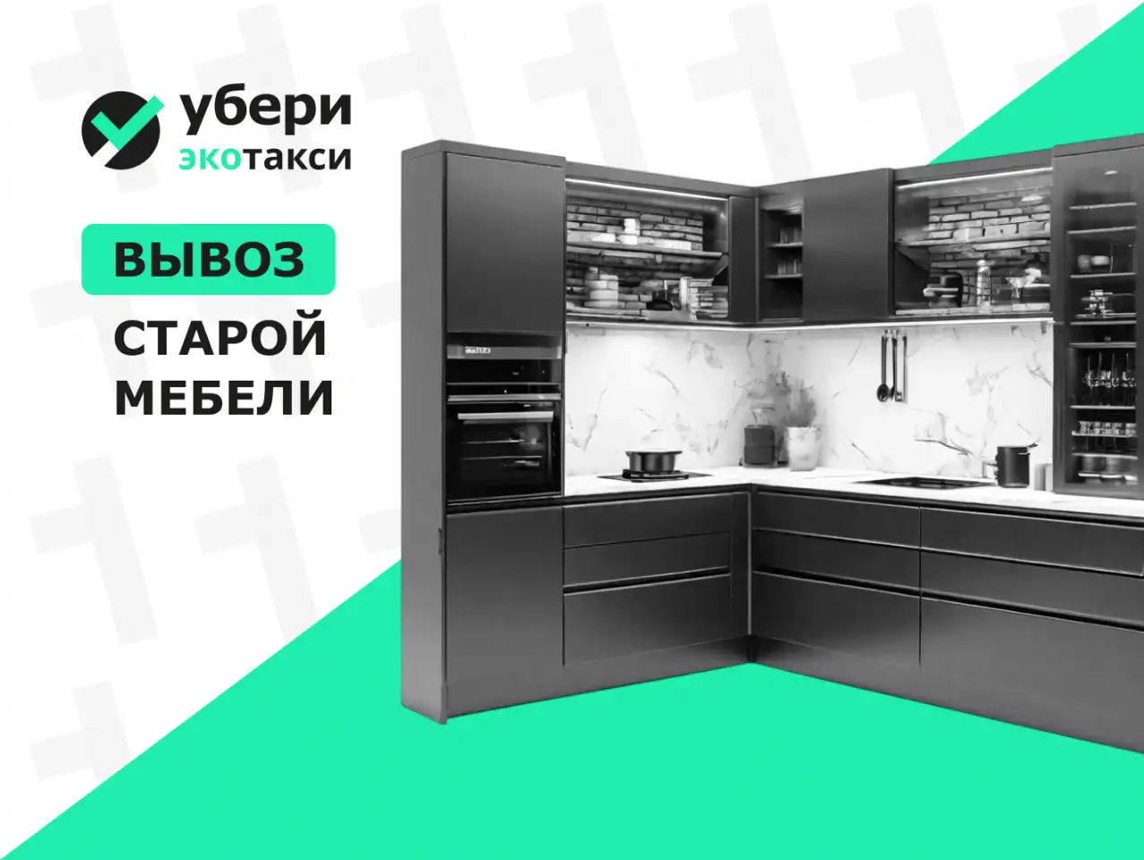 Вывоз старой кухни на переработку, фотография 1