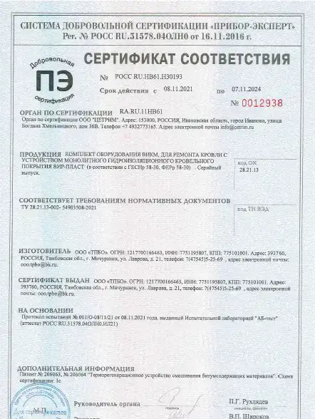 Ремонт кровли ВИР Пласт оборудование ВИКМ, фотография 4
