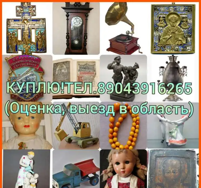 Куплю старинные Иконы.Самовары.Янтарь.Статуэтки.Антиквариат, фотография 1