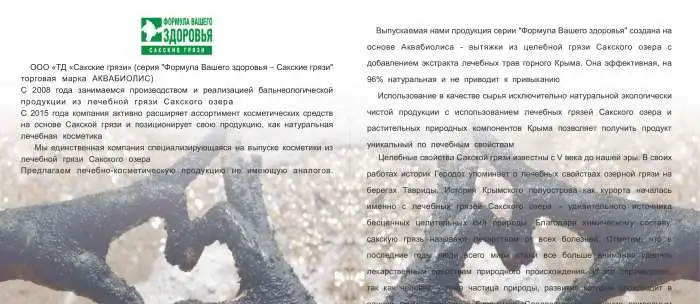 Натуральная косметика крымского полуострова, фотография 3