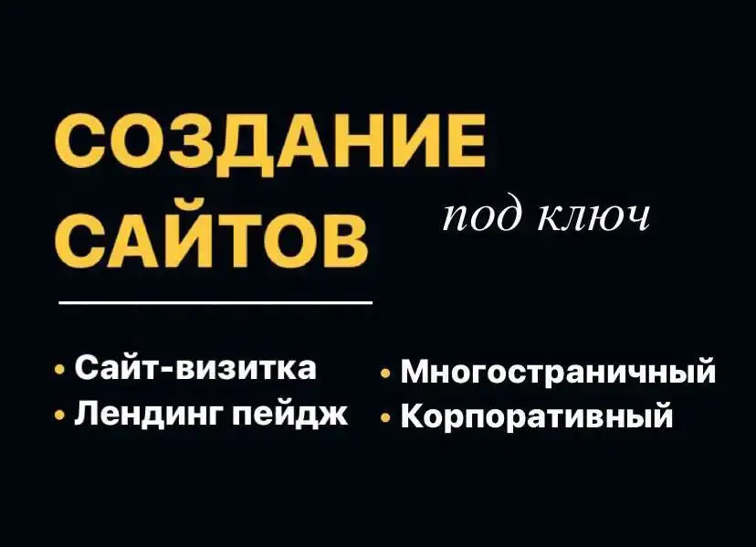 Создание сайтов на тильде, фотография 1
