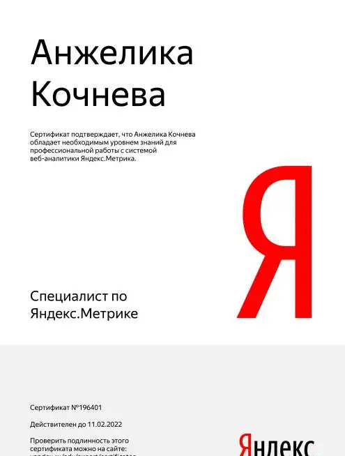 Контекстная реклама Яндекс.Директ GoogleAdWords, фотография 5