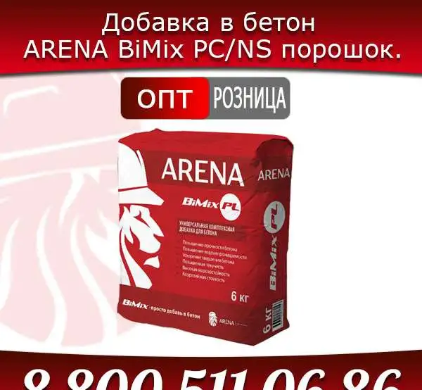 Добавки в бетон BiMix порошок  добавки в бетон, противоморозная добавка в бетон, добавки в бетон Екатеринбург, добавка б, фотография 1
