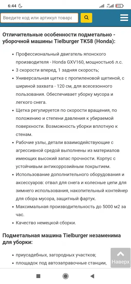 Подметальная машина, фотография 3
