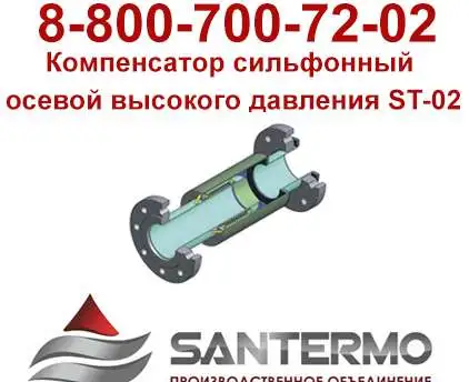 Компенсатор КСО ST-02, фотография 1