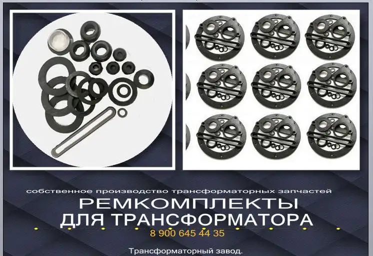 Energokom21 Ремкомкомплект для трансформатора 16,160,1600 кВа, фотография 1