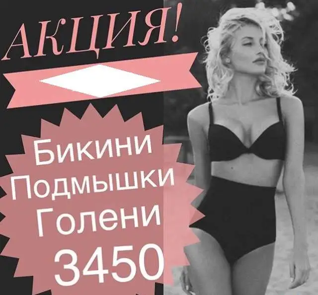 Лазерная Эпиляция, фотография 6