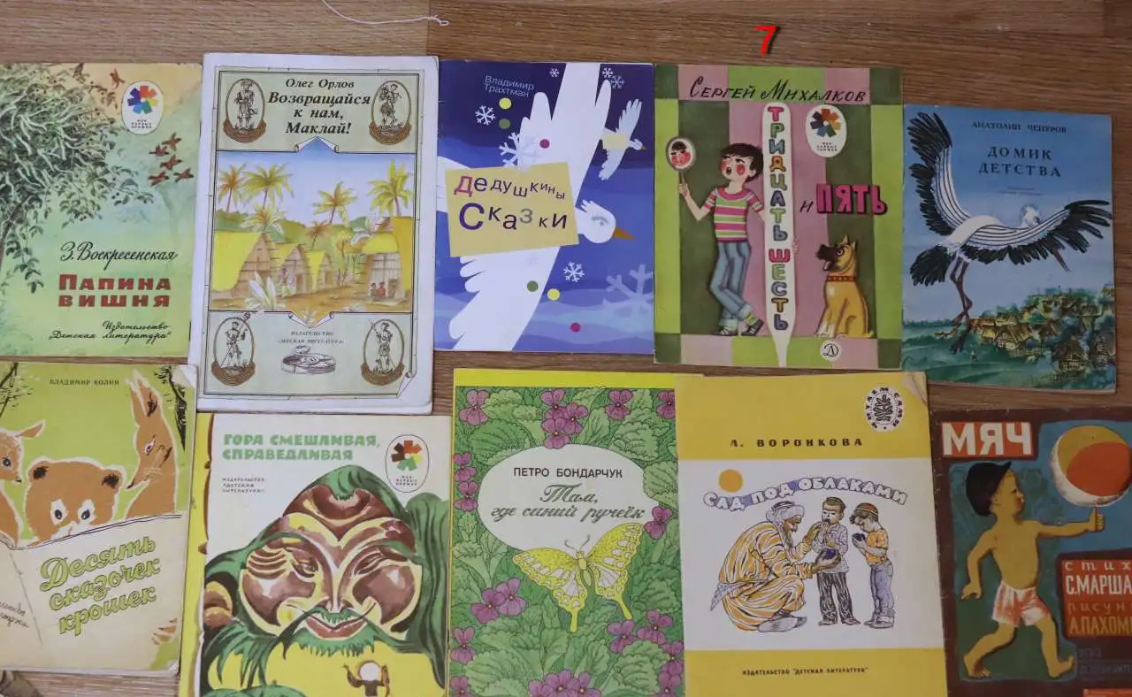 Детские книги 70-80Х ГГ., фотография 7