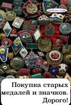 Куплю старые медали, значки, нагрудные знаки разных стран, фотография 1