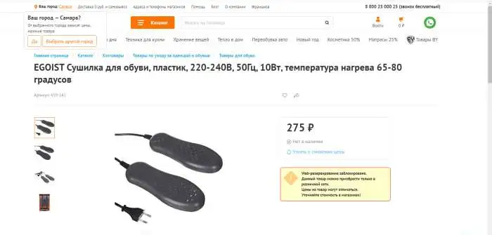 Сушилка для обуви малая EGOIST, фотография 4