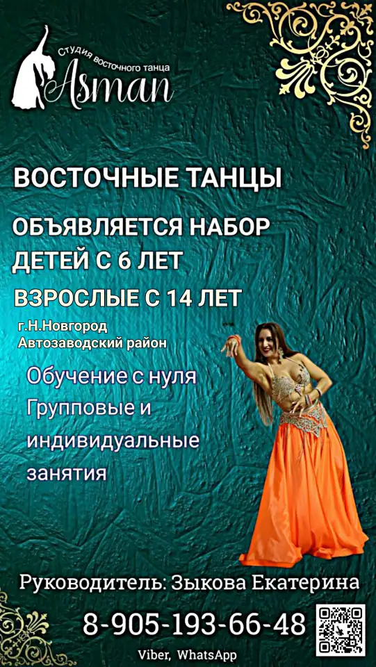 Восточные танцы танец живота набор в группу!!, фотография 1