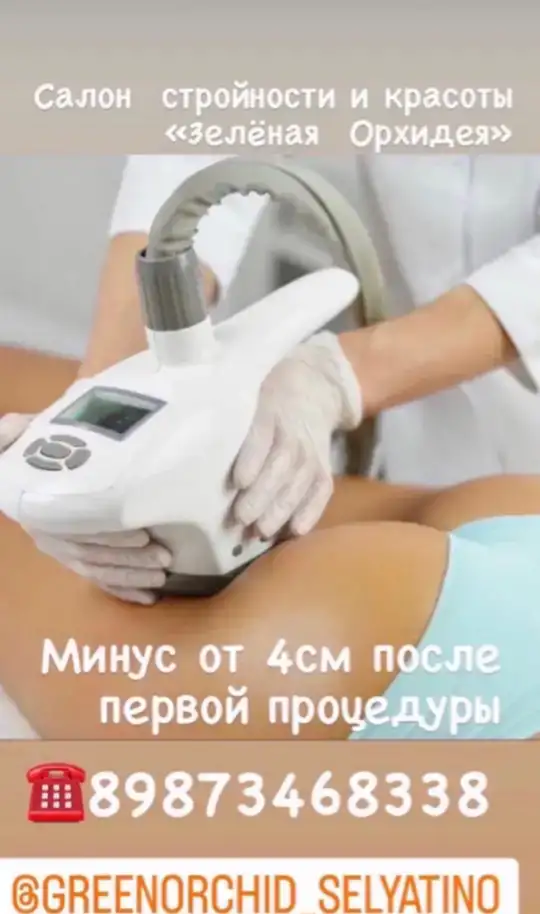 Антицеллюлитный аппаратный массаж, фотография 1