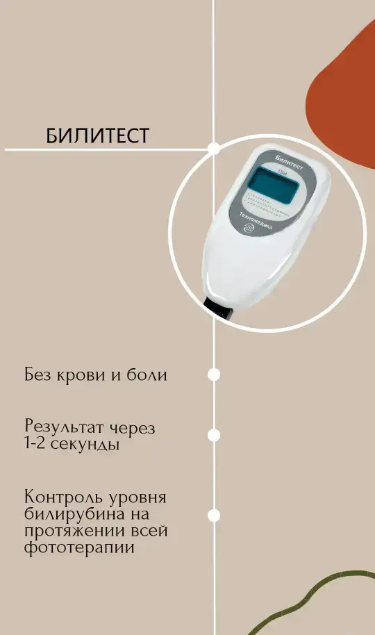 Лампа от желтушки. Билитест., фотография 5