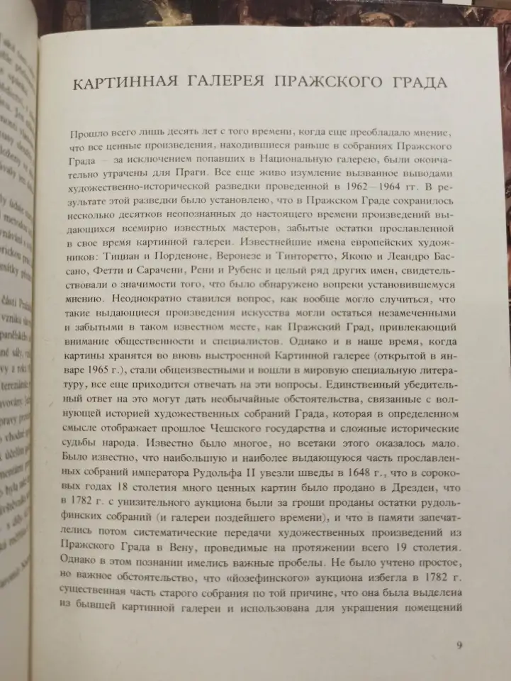 Открытки J. Neumann - Obrazrna Praskho hradu, фотография 5