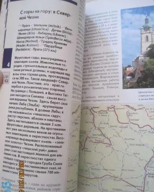 Путеводитель по Чехии  серии Полиглот 1996 в отличном состоянии нового  Продажа обмен на карту памяти, фотография 2