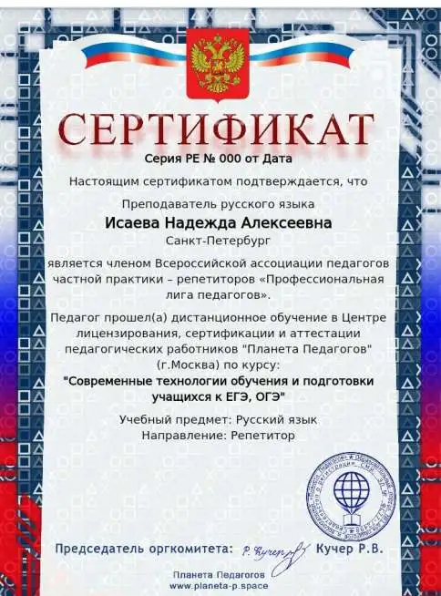 Репетитор по русскому языку, фотография 4