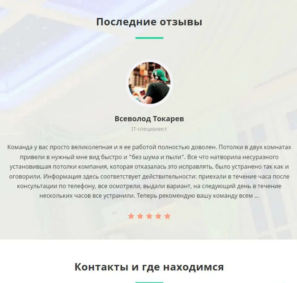 Сайт под ключ готовый Натяжные потолки, фотография 8