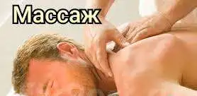 Массаж на выбор!, фотография 3