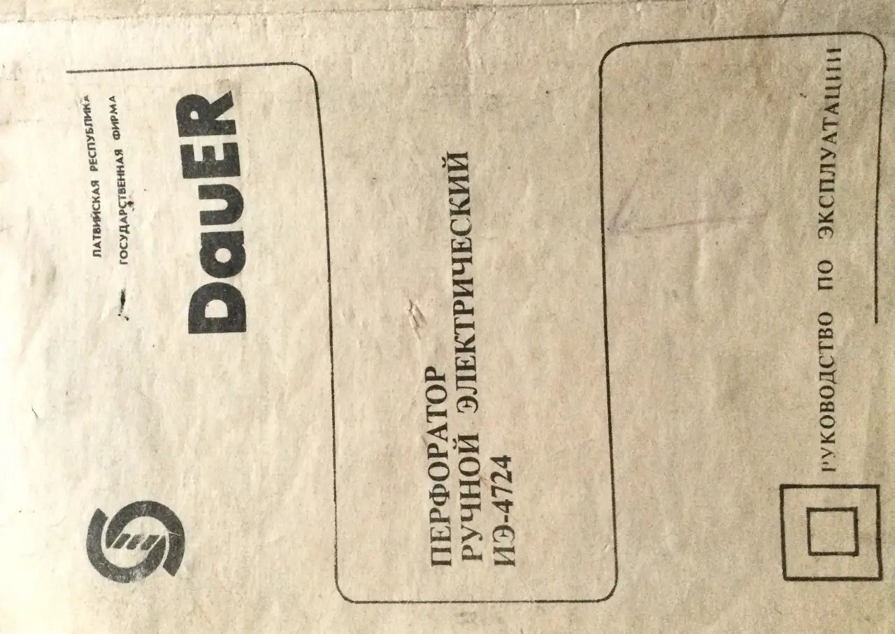 Перфоратор электрический  DauER ИЭ-4724, фотография 8