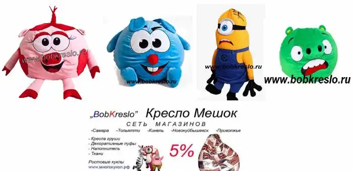 Кресло Мешок игрушка, Бескаркасная мебель в наличии, фотография 1