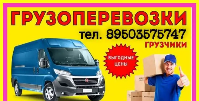 Переезды, грузоперевозки по низким ценам в Нижнем Новгороде, фотография 1