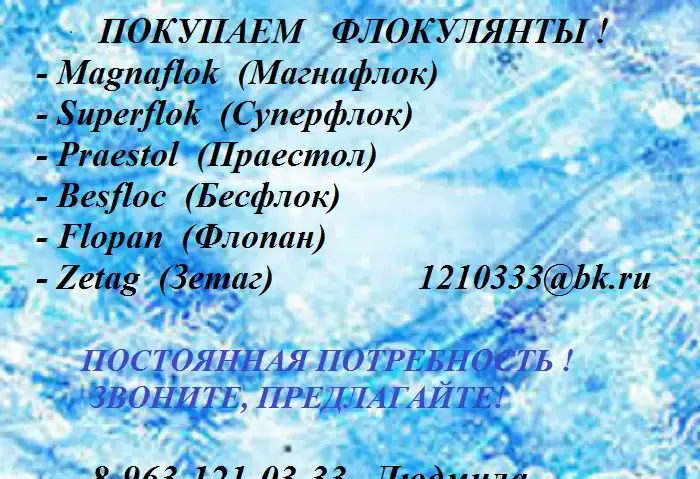 флокулянты различных марок, фотография 4