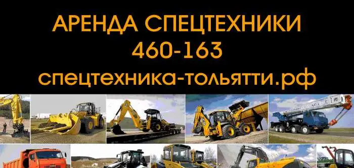 Аренда спецтехники в Тольятти. Доставка сыпучих материалов., фотография 1