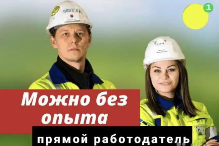 Работа вахтовым методом, фотография 1
