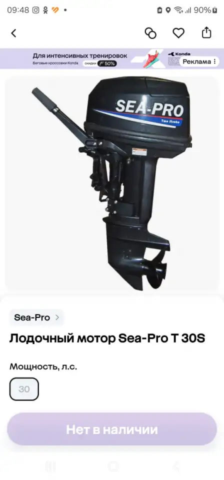 Новый мотор Sea-Pro T30S, фотография 1