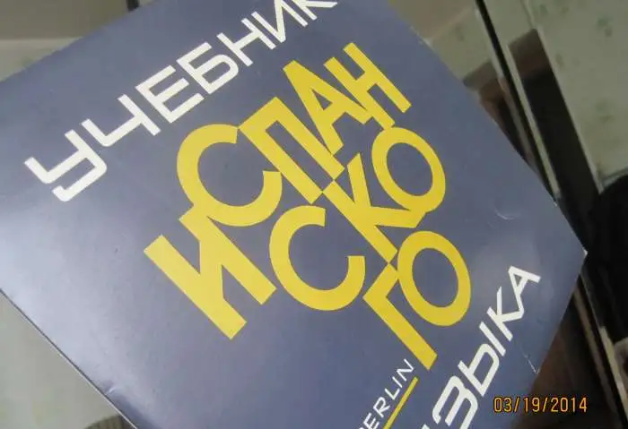 Грампластинка винил Испанский язык произношение к известному учебнику испанского языка Оскар Перлин  made in Poland, фотография 6