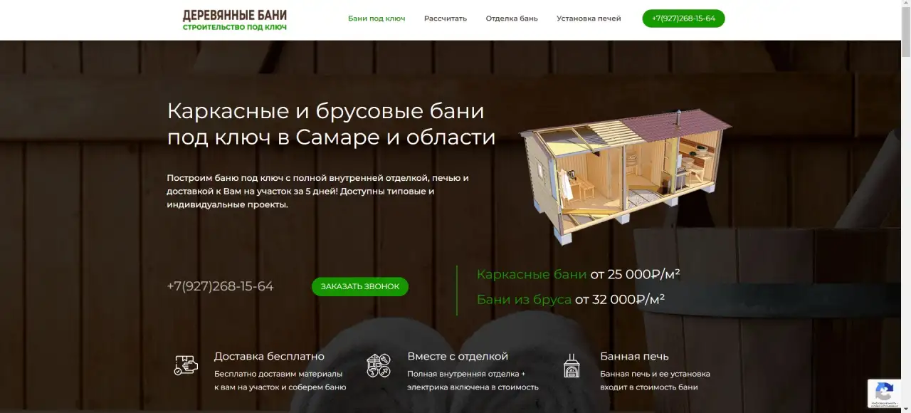 Аренда сайта по строительству бань в Самаре  области, фотография 1