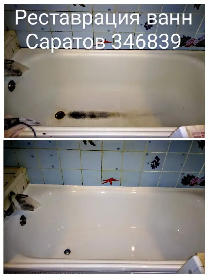 Реставрация ванной акрилом в Саратове. С гарантией., фотография 17
