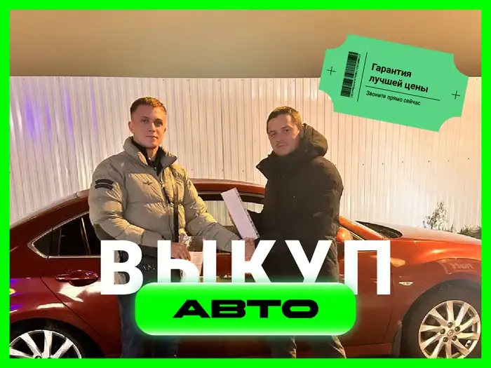 Срочный выкуп автомобилей в Екатеринбурге, фотография 6