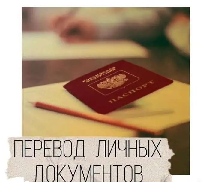 Перевод документов с нотариальным заверением и без, фотография 1