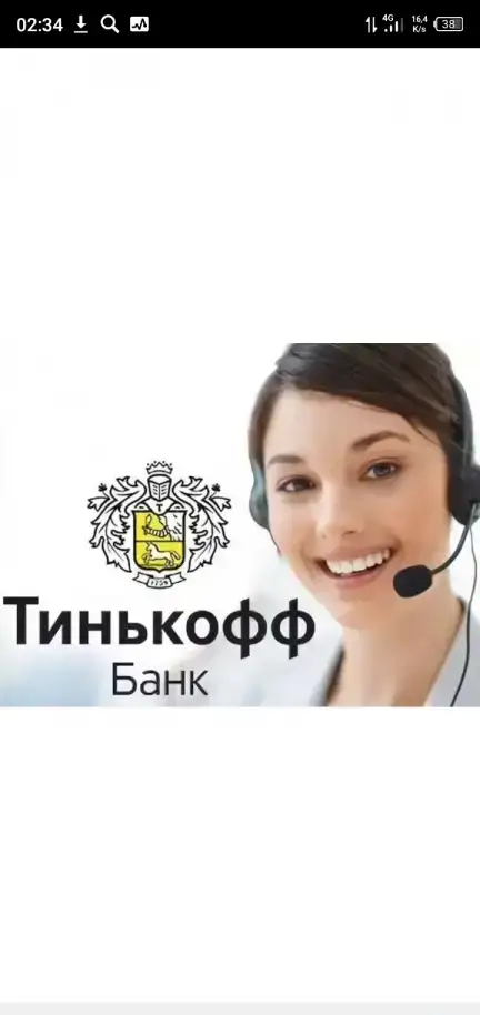 Банк Тинькофф ведет набор сотрудников, фотография 1