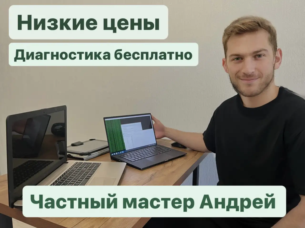 Ремонт компьютеровноутбуков, компьютерный мастер, фотография 1