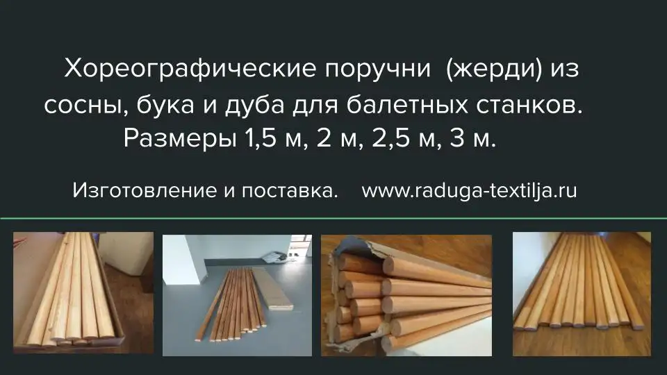 Хореографические балетные станки для студий и школ, фотография 17