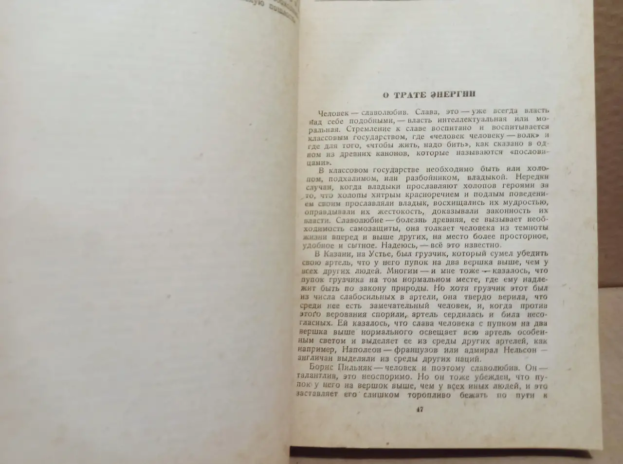 М. Горький - О литературе. 1937 г., фотография 3