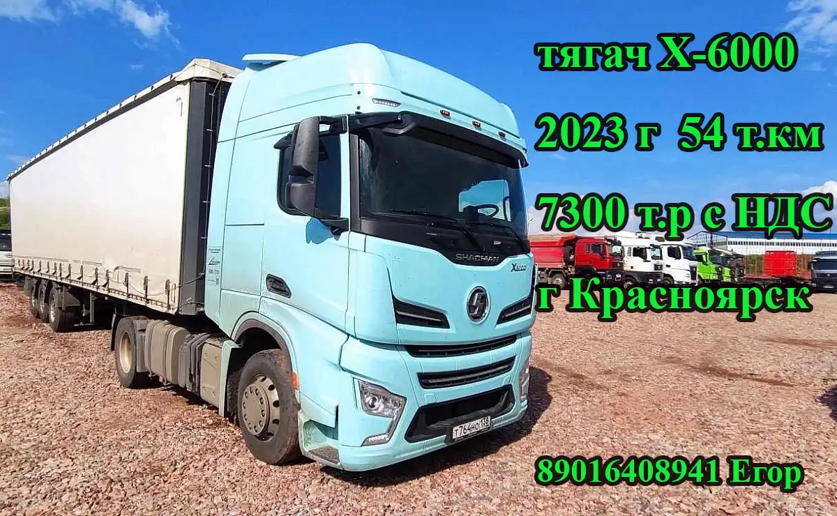 Тягач Shacman X-6000, 4х2, 2023 г.в., пробег 54 000 км, фотография 1